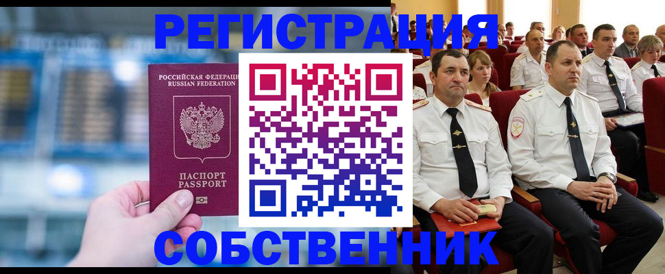 прописка от собственника в Катайске