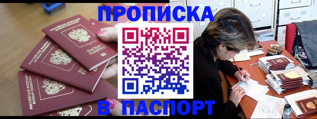 прописка штамп в Катайске